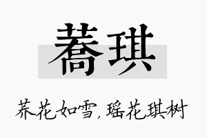 荞琪名字的寓意及含义