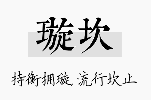 璇坎名字的寓意及含义