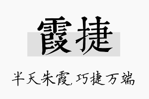 霞捷名字的寓意及含义