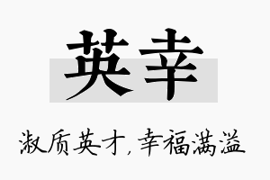 英幸名字的寓意及含义