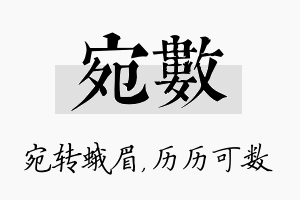 宛数名字的寓意及含义