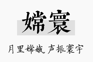 嫦寰名字的寓意及含义