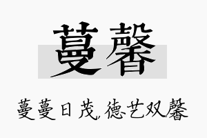 蔓馨名字的寓意及含义