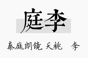 庭李名字的寓意及含义