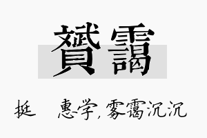 赟霭名字的寓意及含义