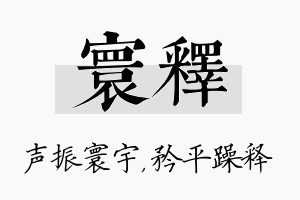 寰释名字的寓意及含义