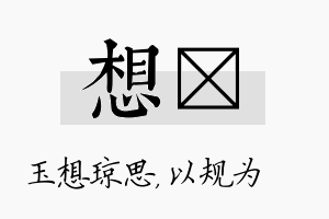 想瑱名字的寓意及含义