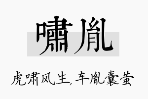 啸胤名字的寓意及含义