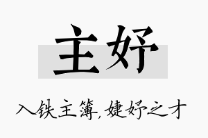 主妤名字的寓意及含义