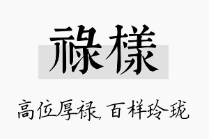 禄样名字的寓意及含义