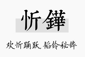 忻铧名字的寓意及含义