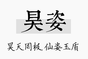 昊姿名字的寓意及含义