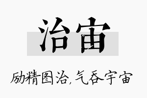 治宙名字的寓意及含义