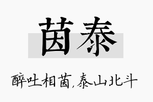 茵泰名字的寓意及含义