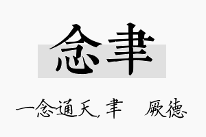 念聿名字的寓意及含义