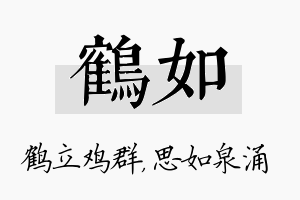 鹤如名字的寓意及含义