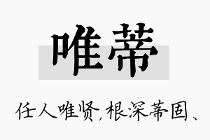 唯蒂名字的寓意及含义