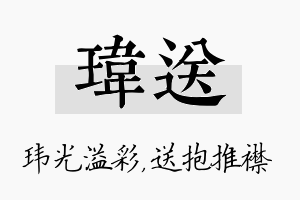 玮送名字的寓意及含义