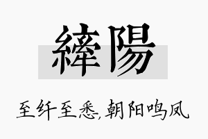 纤阳名字的寓意及含义