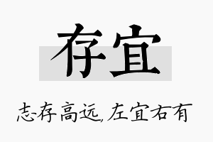 存宜名字的寓意及含义