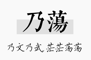 乃荡名字的寓意及含义