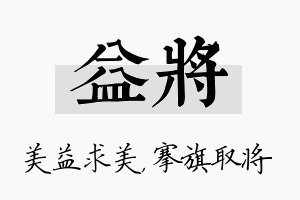 益将名字的寓意及含义