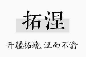 拓涅名字的寓意及含义