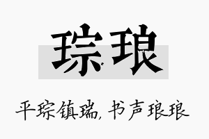 琮琅名字的寓意及含义