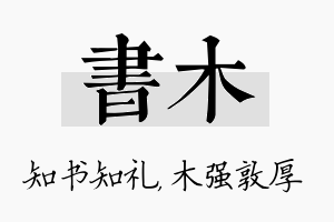 书木名字的寓意及含义