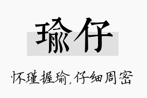 瑜仔名字的寓意及含义