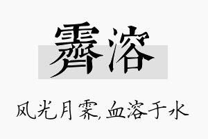 霁溶名字的寓意及含义