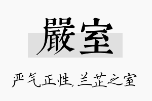 严室名字的寓意及含义