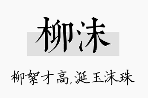 柳沫名字的寓意及含义