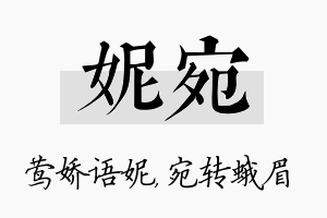 妮宛名字的寓意及含义