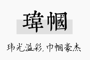 玮帼名字的寓意及含义