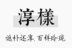 淳样名字的寓意及含义