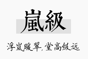 岚级名字的寓意及含义