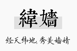 纬嫱名字的寓意及含义