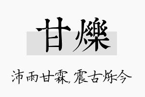 甘烁名字的寓意及含义