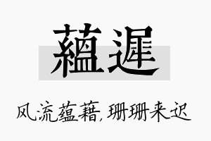 蕴迟名字的寓意及含义