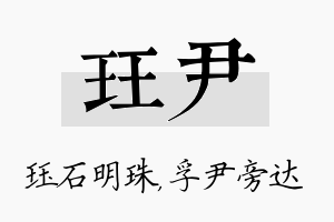 珏尹名字的寓意及含义