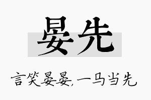 晏先名字的寓意及含义