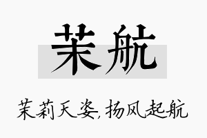 茉航名字的寓意及含义