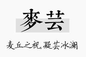 麦芸名字的寓意及含义