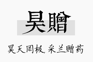 昊赠名字的寓意及含义