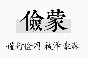 俭蒙名字的寓意及含义