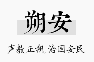 朔安名字的寓意及含义