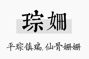 琮姗名字的寓意及含义