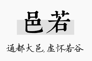 邑若名字的寓意及含义