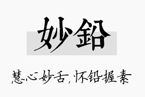 妙铅名字的寓意及含义